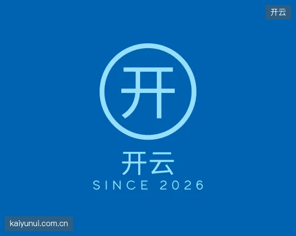 解读开云平台